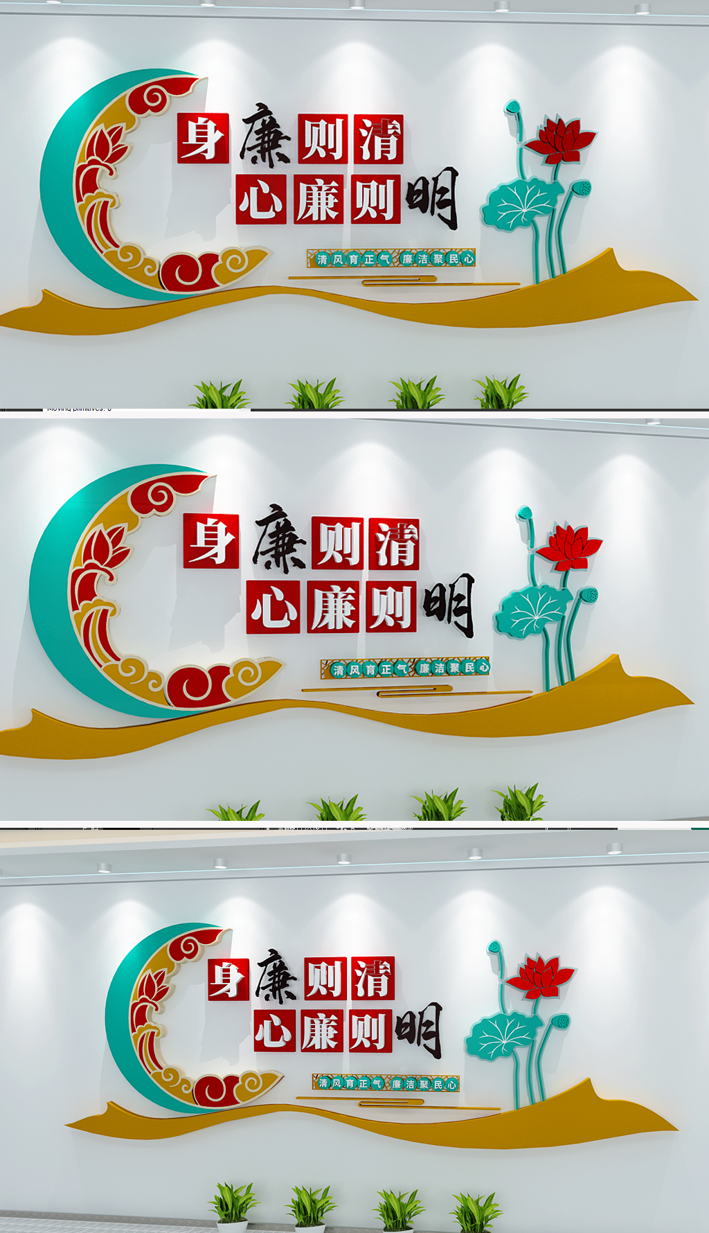 原创廉政标语文化墙党建廉政文化长廊形象墙