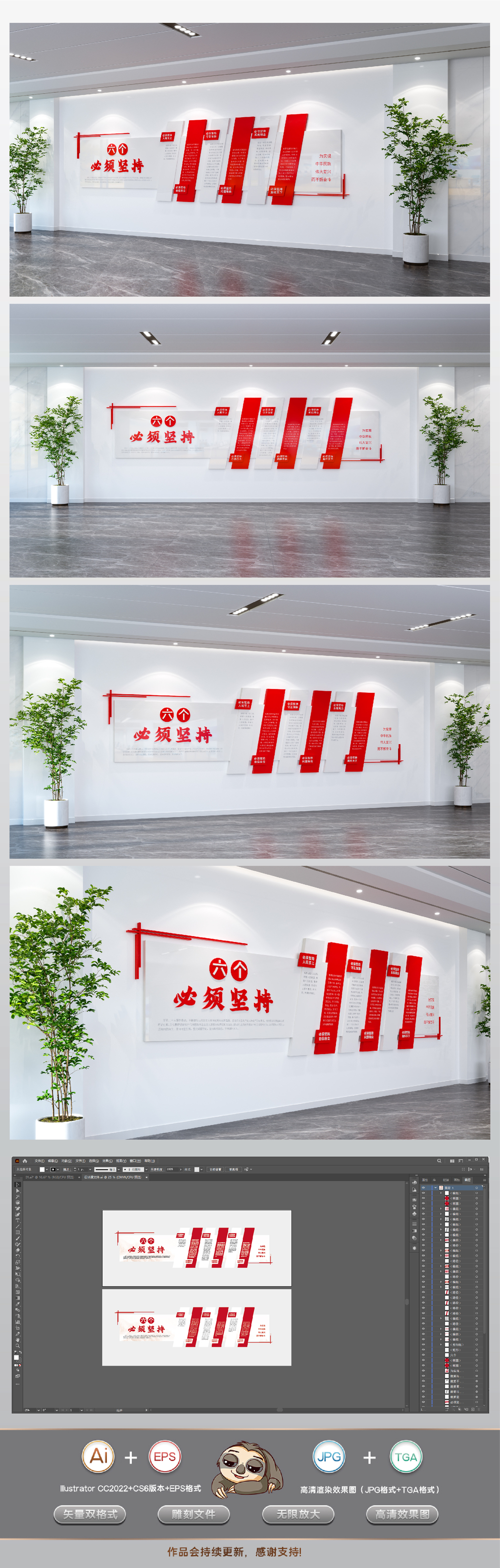 原创六个必须坚持党建标语文化墙二十大文化墙