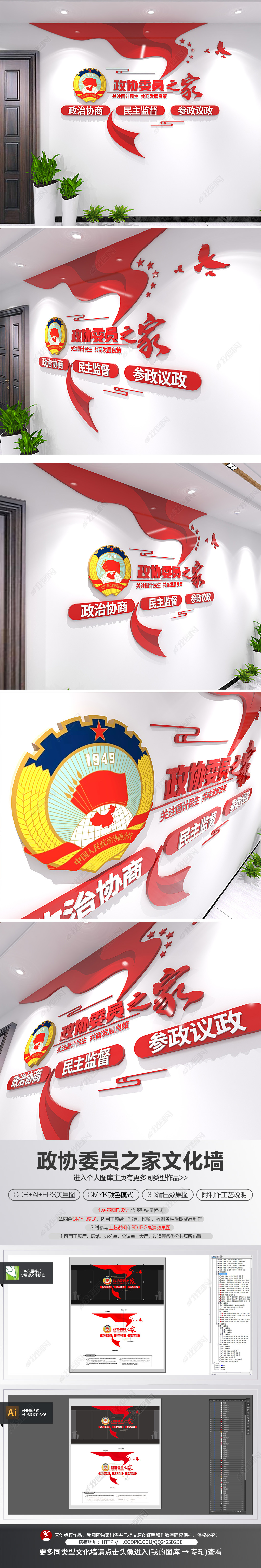 原创政协委员之家六大功能文化墙竖版文化墙-版权可商用