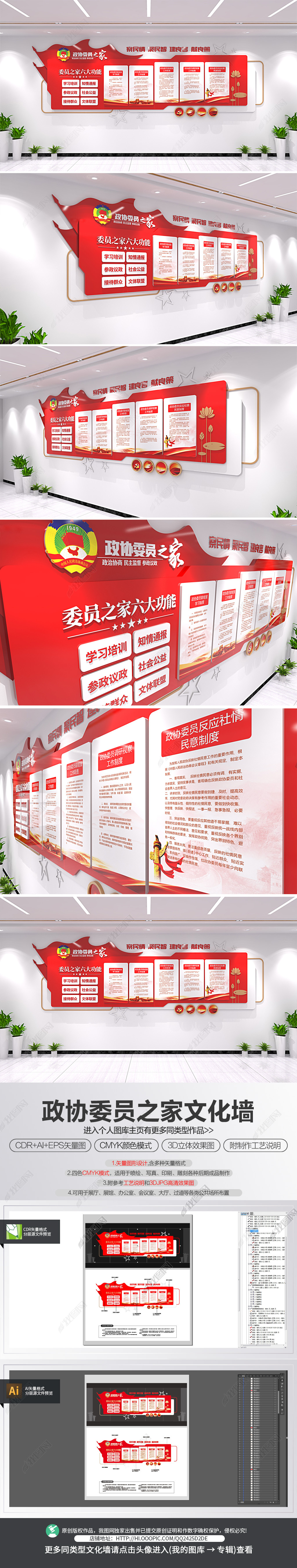 原创政协文化墙政协委员之家党建文化墙立体宣传栏