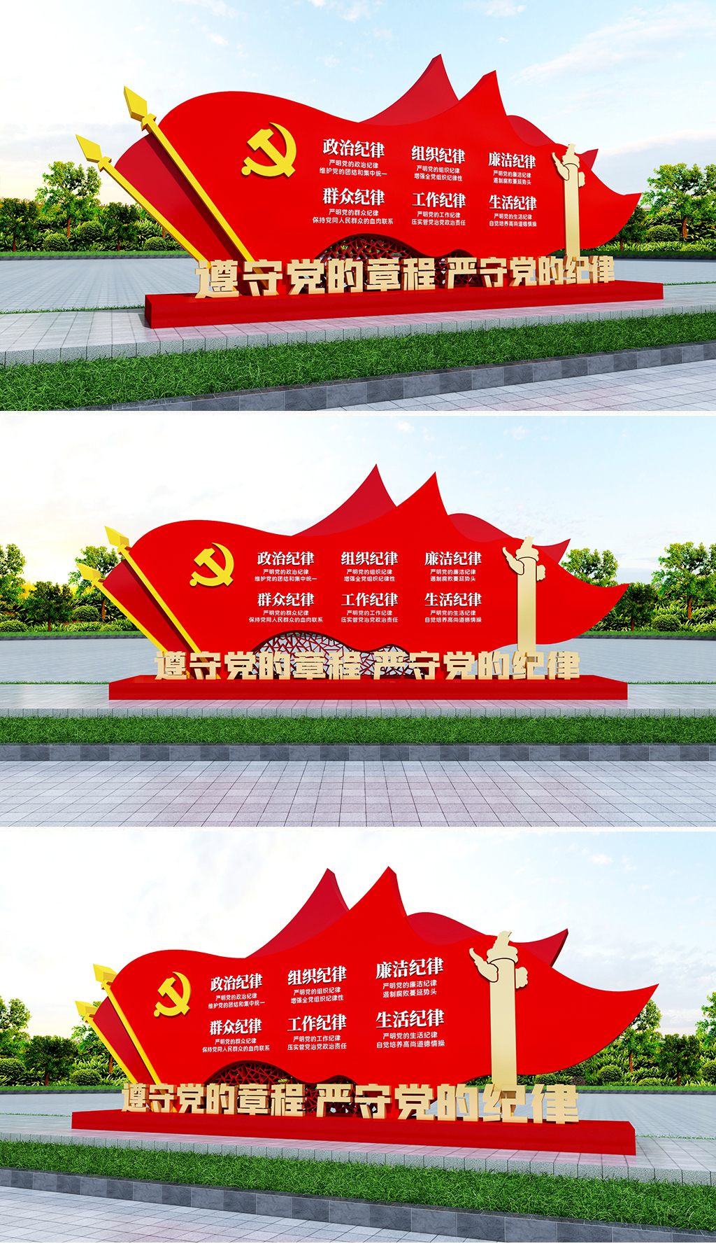 原创党的纪律雕塑户外党建雕塑党建精神雕塑廉政精神雕塑