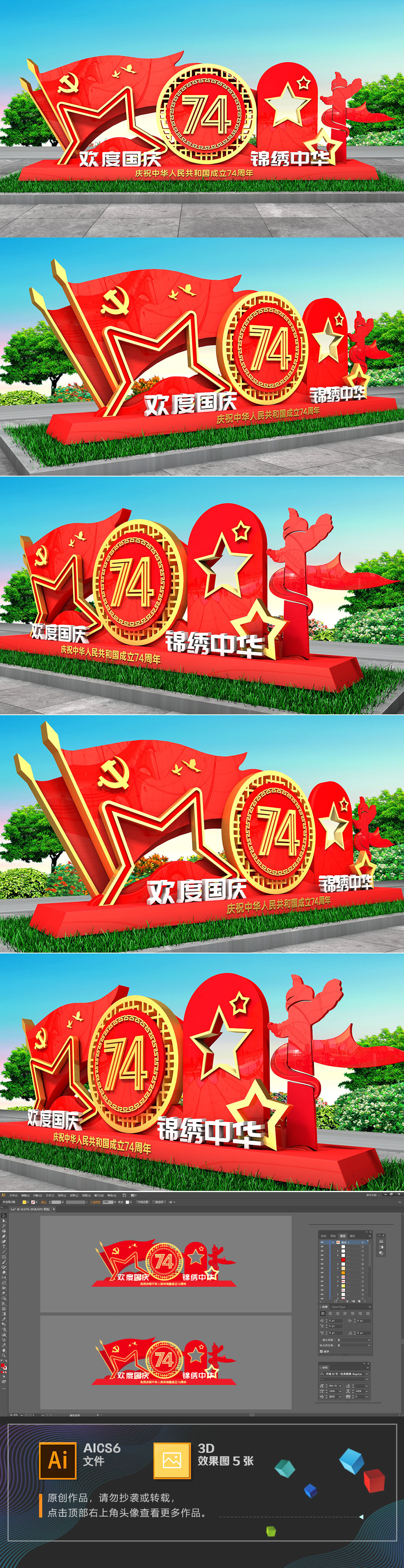 原创国庆节雕塑74周年美陈PD点党建雕塑