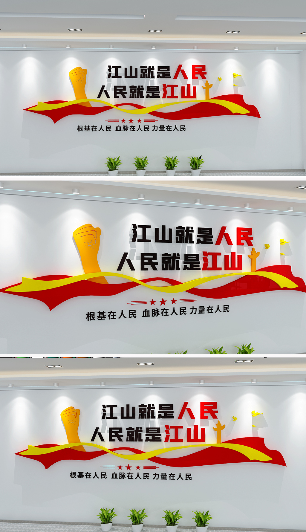 江山就是人民人民就是江山文化墙