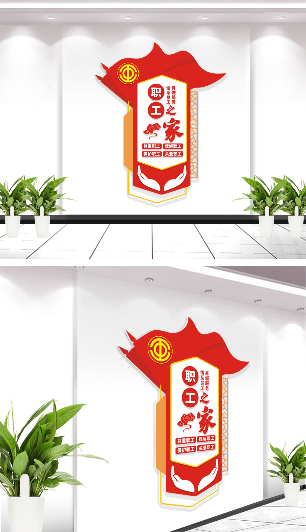 原创职工之家竖版文化墙-版权可商用