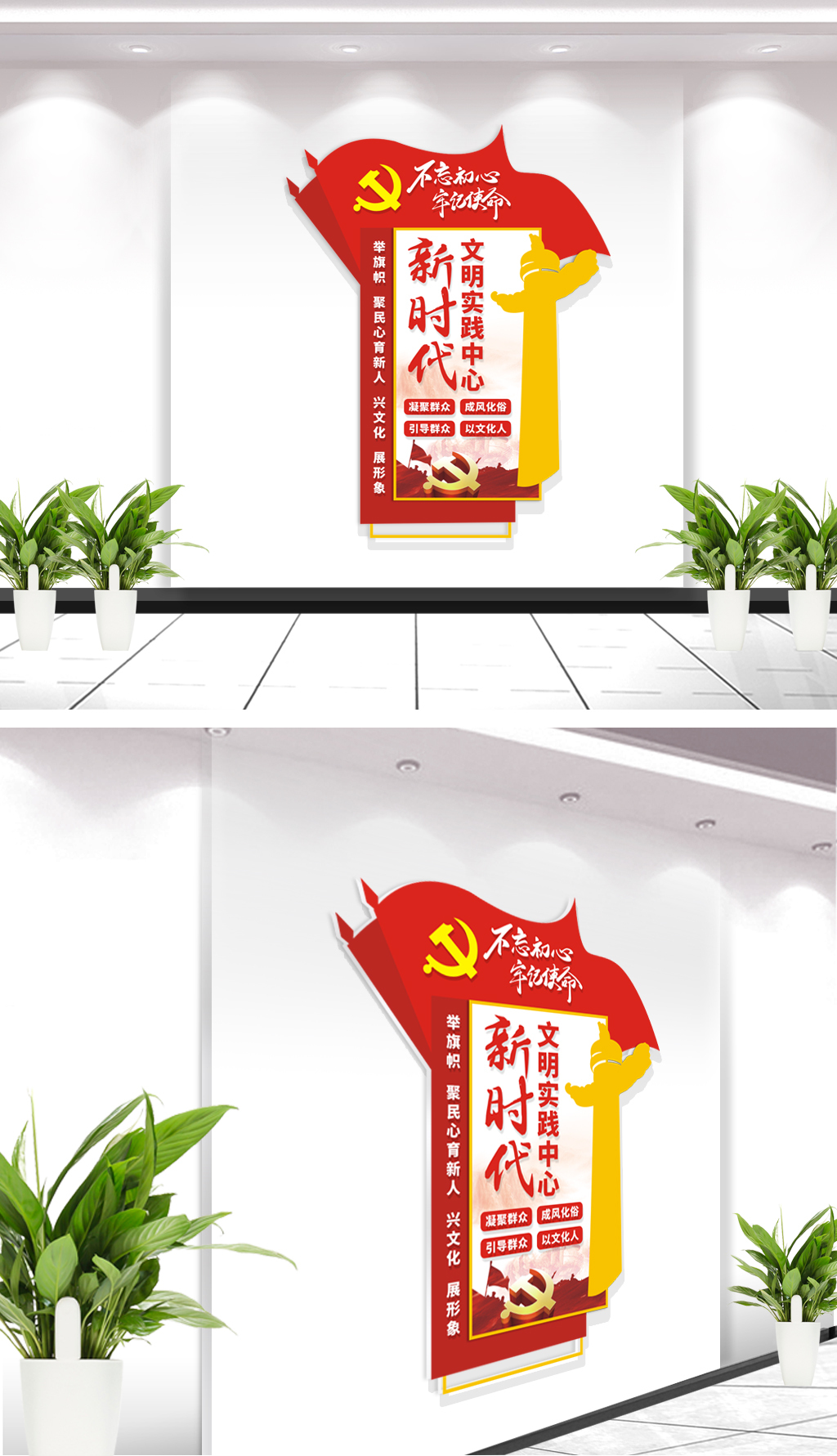 原创新时代文明实践中心党建文化墙