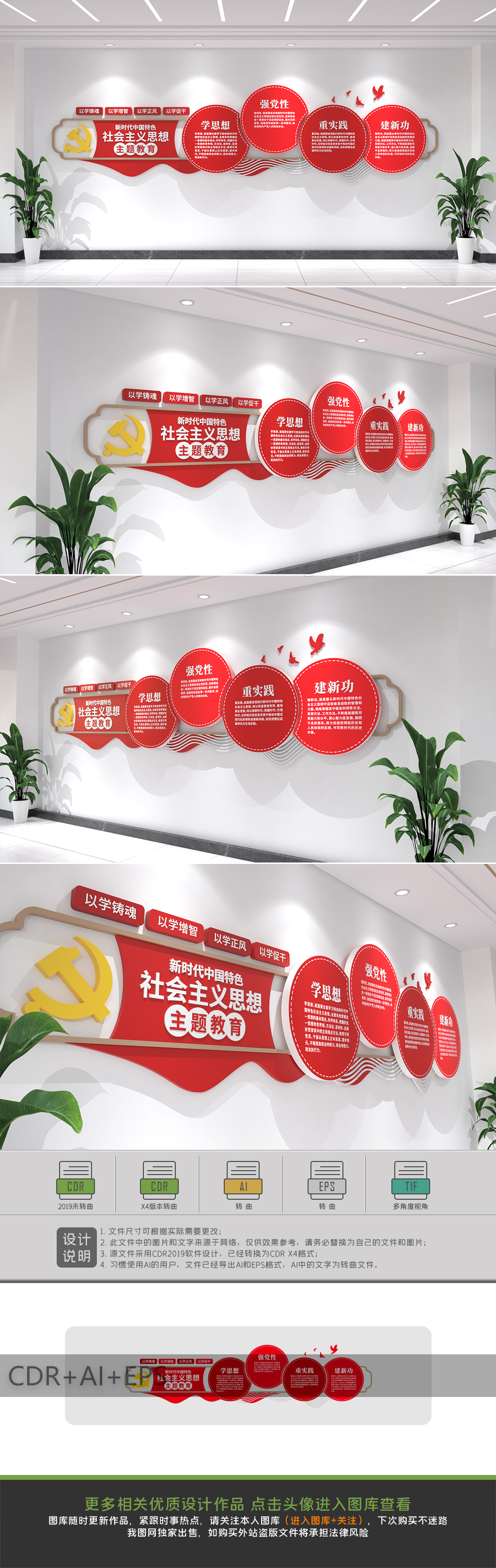 原创学习贯彻中国特色社会主义思想主题教育党建文化墙