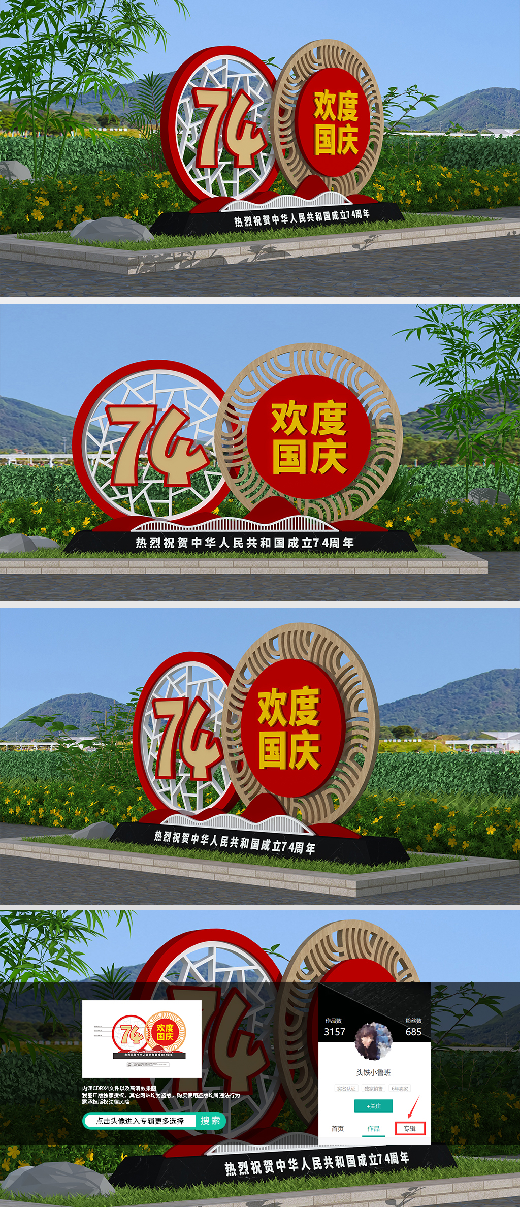 原创国庆雕塑国庆布置74周年-版权可商用