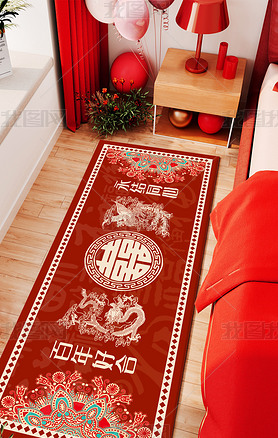 新中式喜庆婚庆结婚地垫卧室床边地毯婚礼房间脚垫