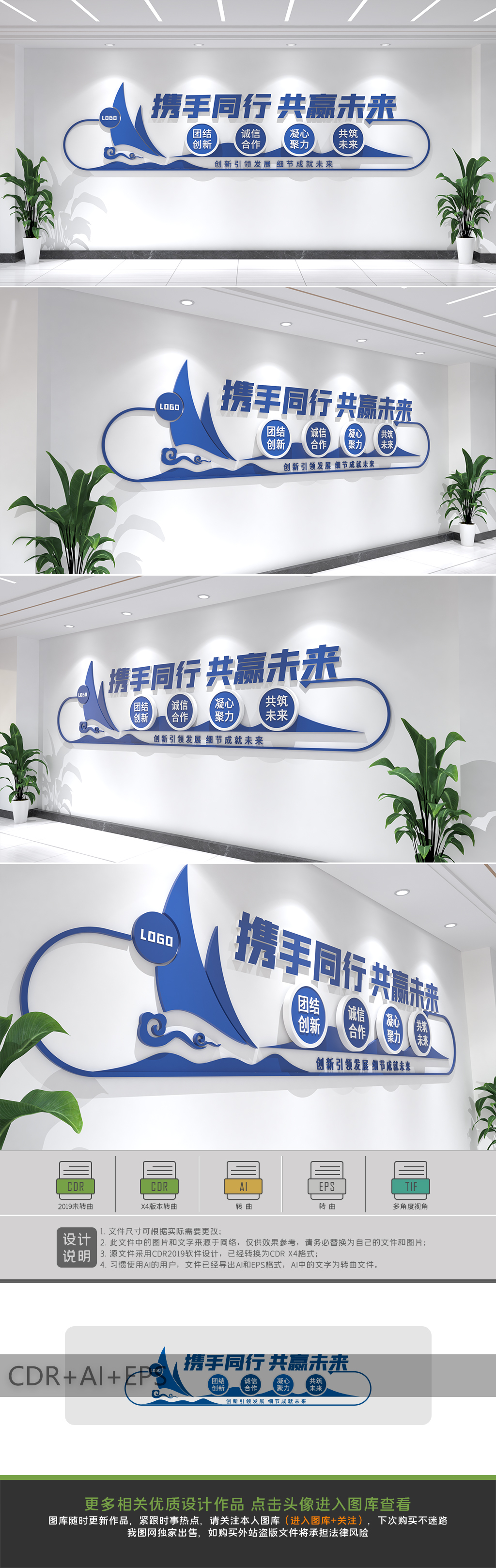 原创携手同行共赢未来办公室企业励志标语文化墙-版权可商用