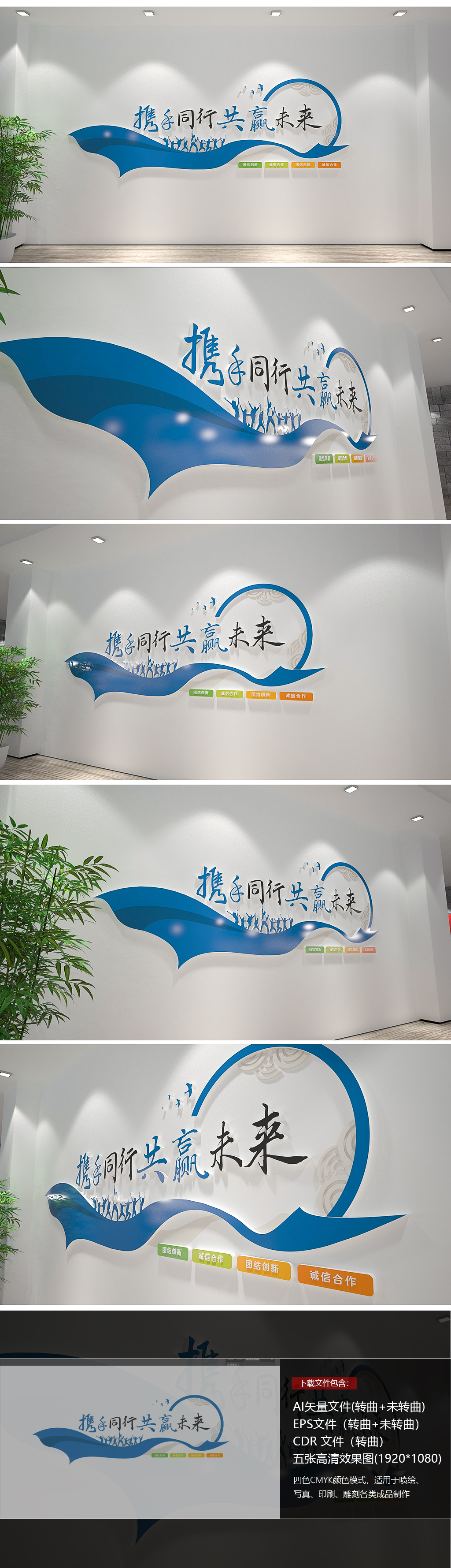 原创大型携手同行共赢未来办公室企业励志标语文化墙-版权可商用