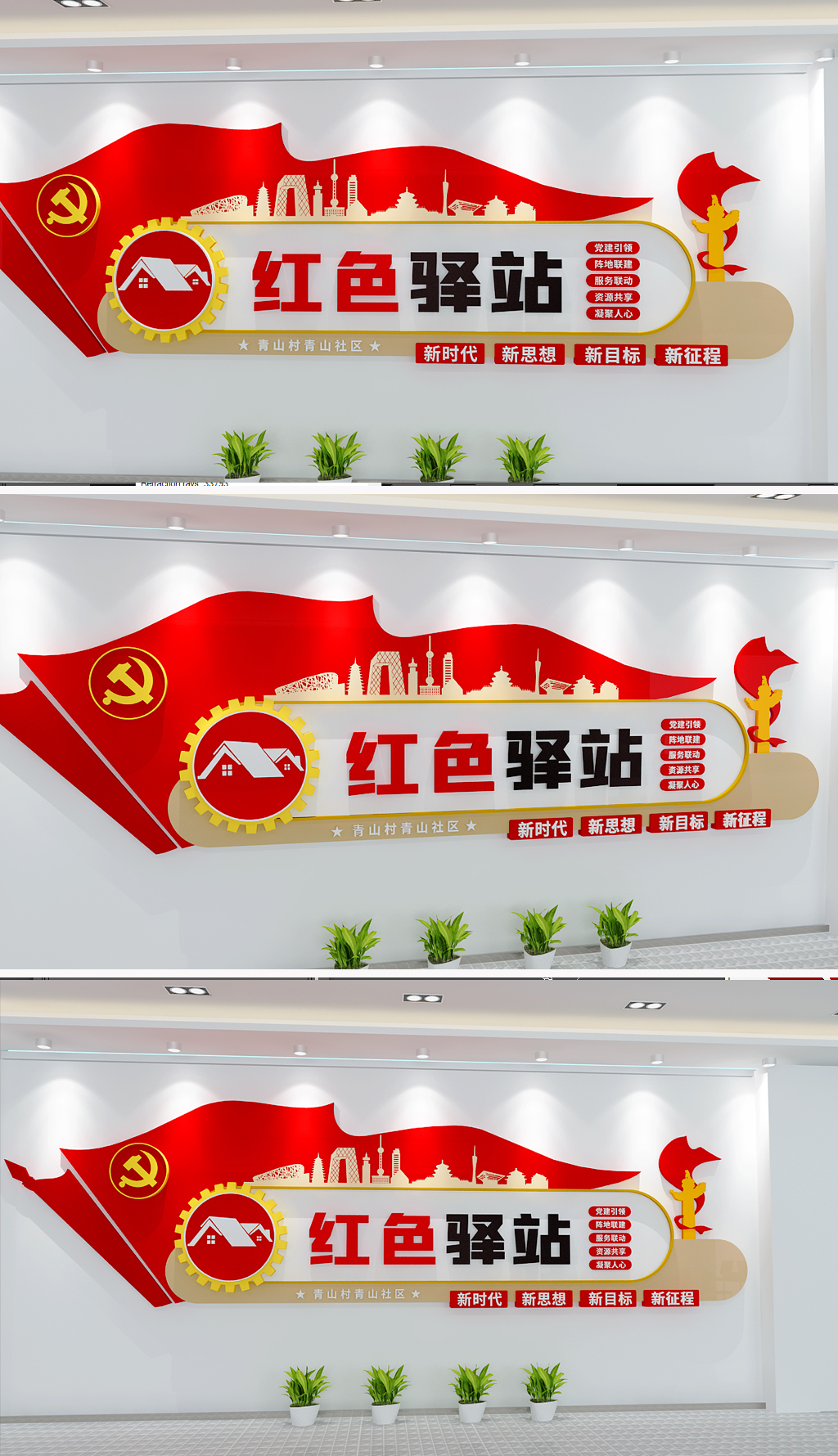 红色驿站文化墙社区红色驿站文化墙党建驿站文化