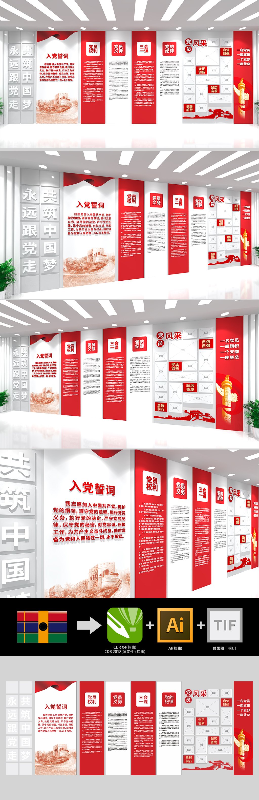 原创入党誓词权利义务党建文化墙