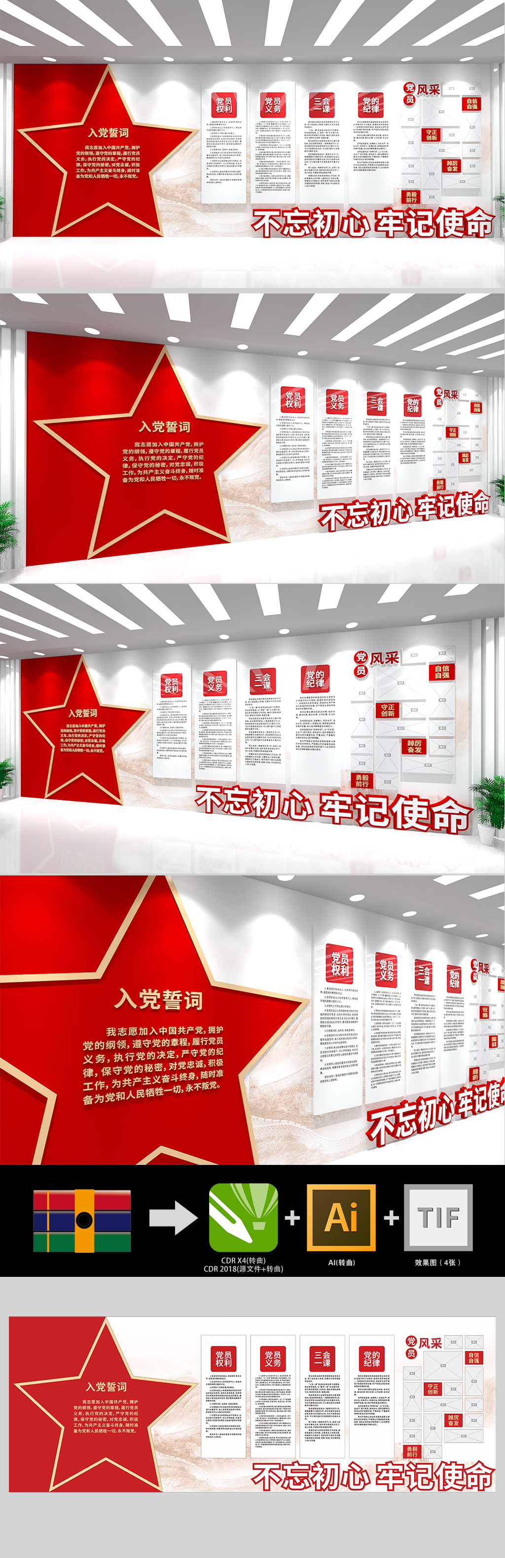 党员活动中心党建背景墙