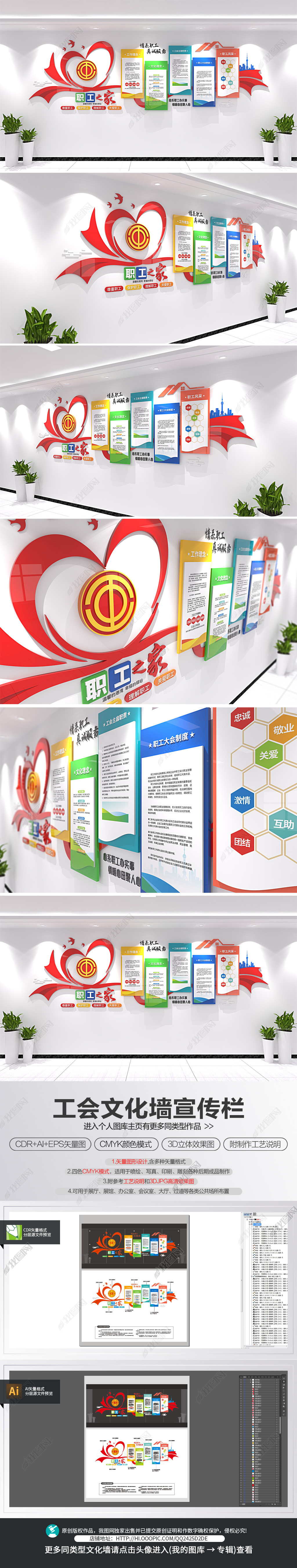 原创职工之家工会之家文化墙宣传栏-版权可商用