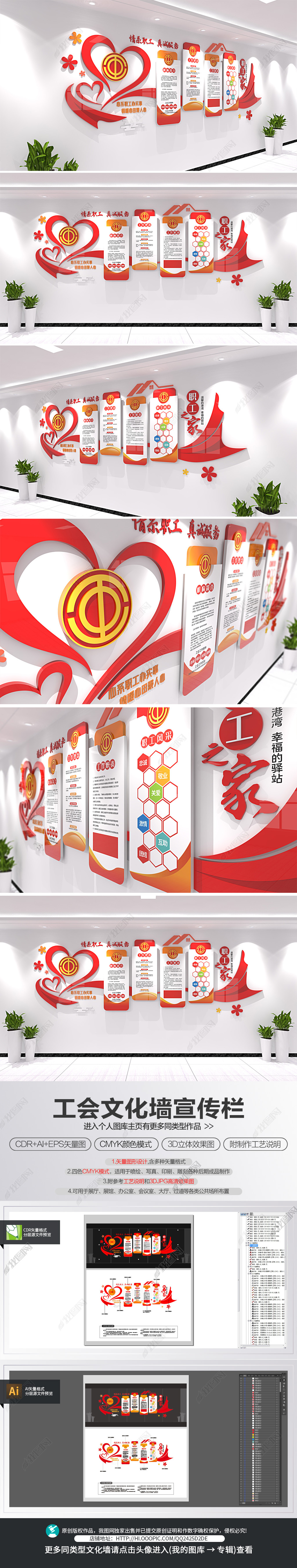 原创心形动感工会文化墙职工之家背景墙红色飘带-版权可商用