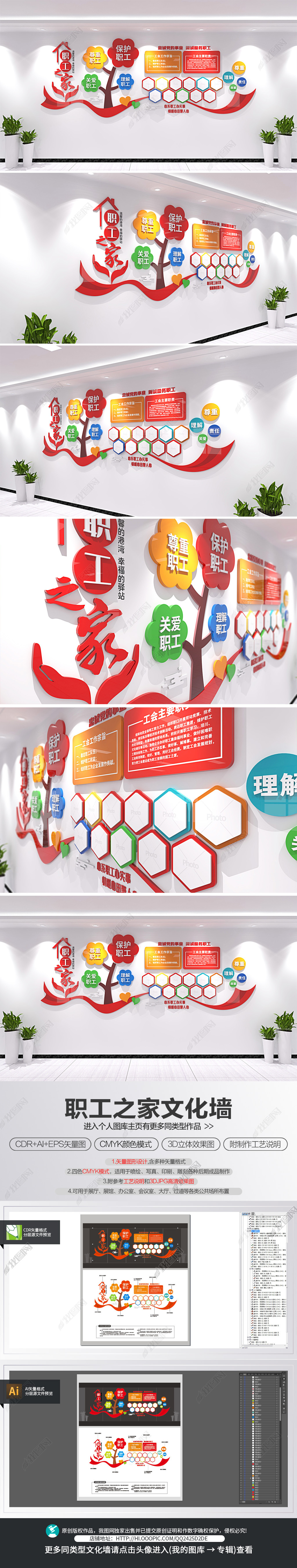创意工会文化墙职工之家形象墙背景墙