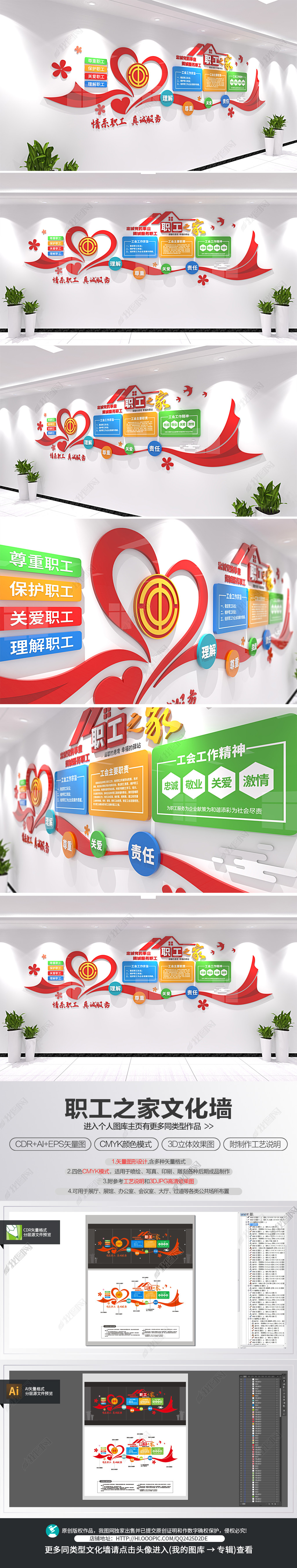 原创心形动感飘带职工家文化墙工会背景墙形象墙-版权可商用