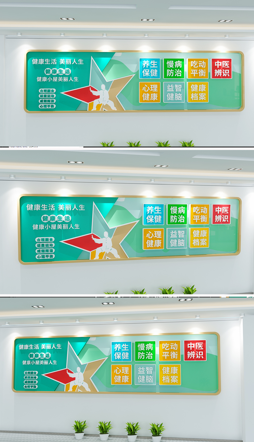健康小屋文化墙展板设计