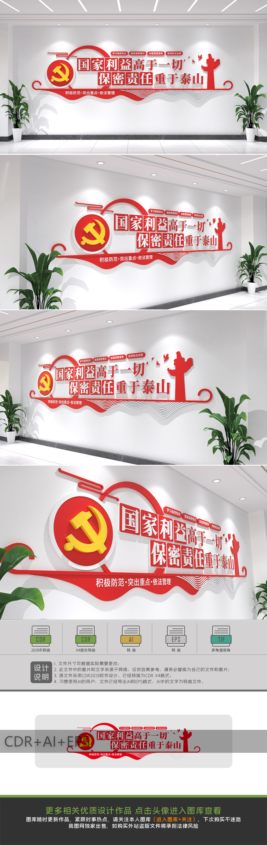 保守国家秘密维护国家安全文化墙设计