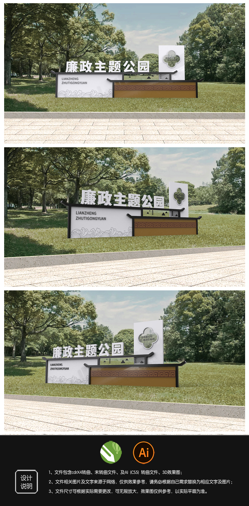 原创廉政文化公园设计