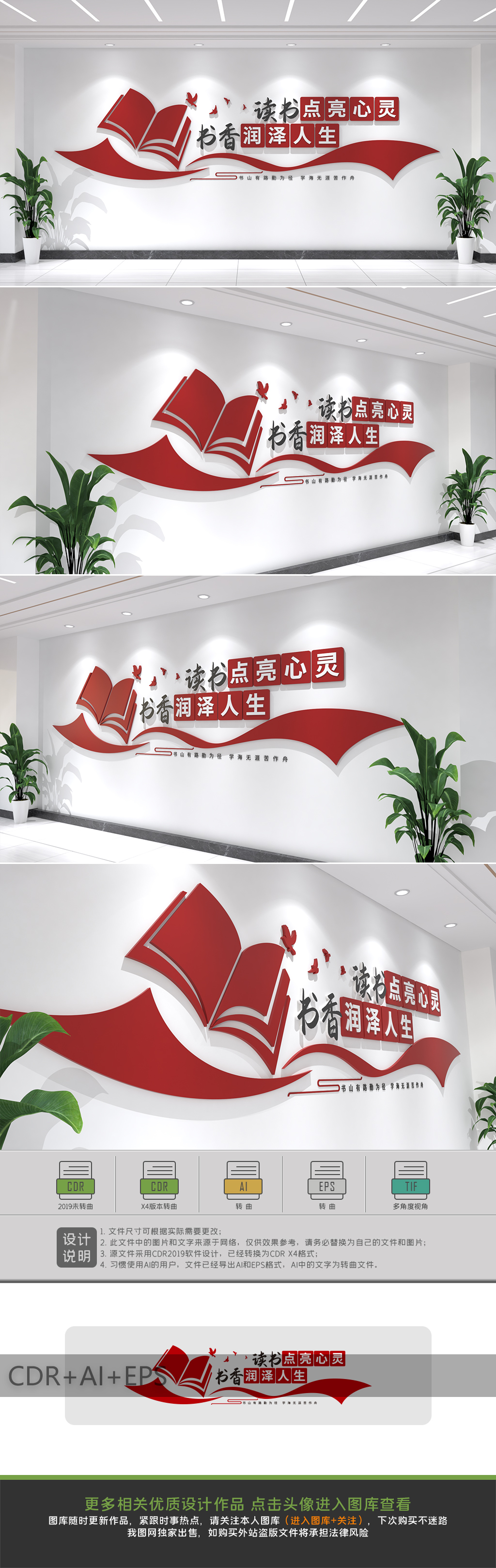 原创读书点亮心灵书香润泽人生文化墙阅读文化墙读书墙-版权可商用