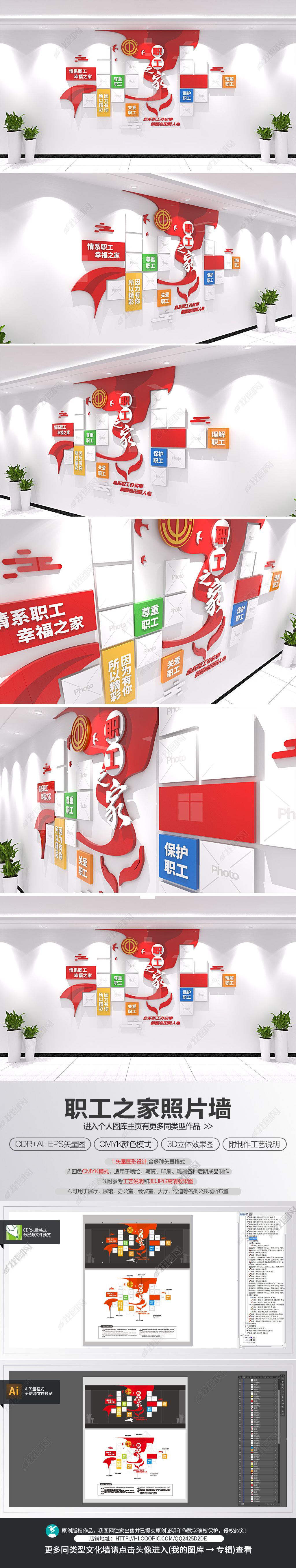 原创工会照片墙职工之家团队活动剪影员工风采照片墙-版权可商用