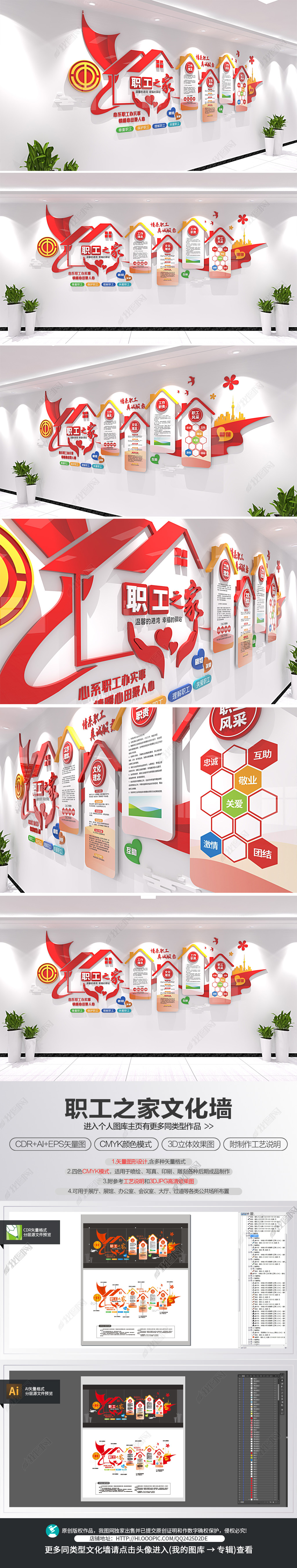职工之家文化墙工会立体宣传栏背景墙
