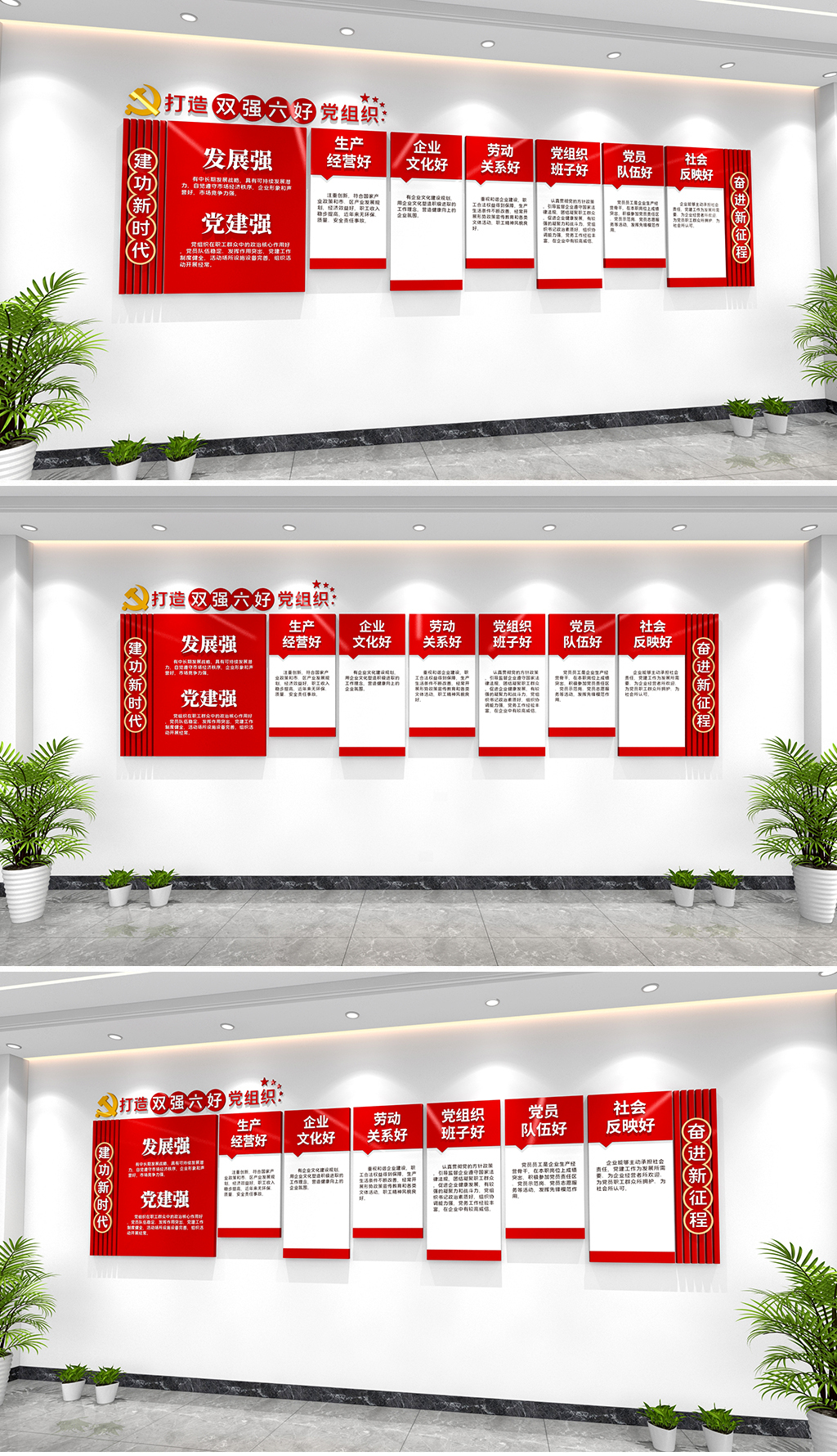 打造双强六好党组织文化墙非公党建双强六好文化墙