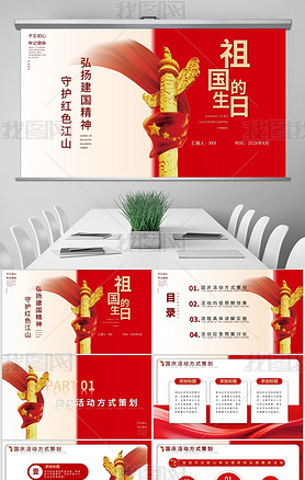红色中式风中秋国庆双节同庆活动策划PPT模板