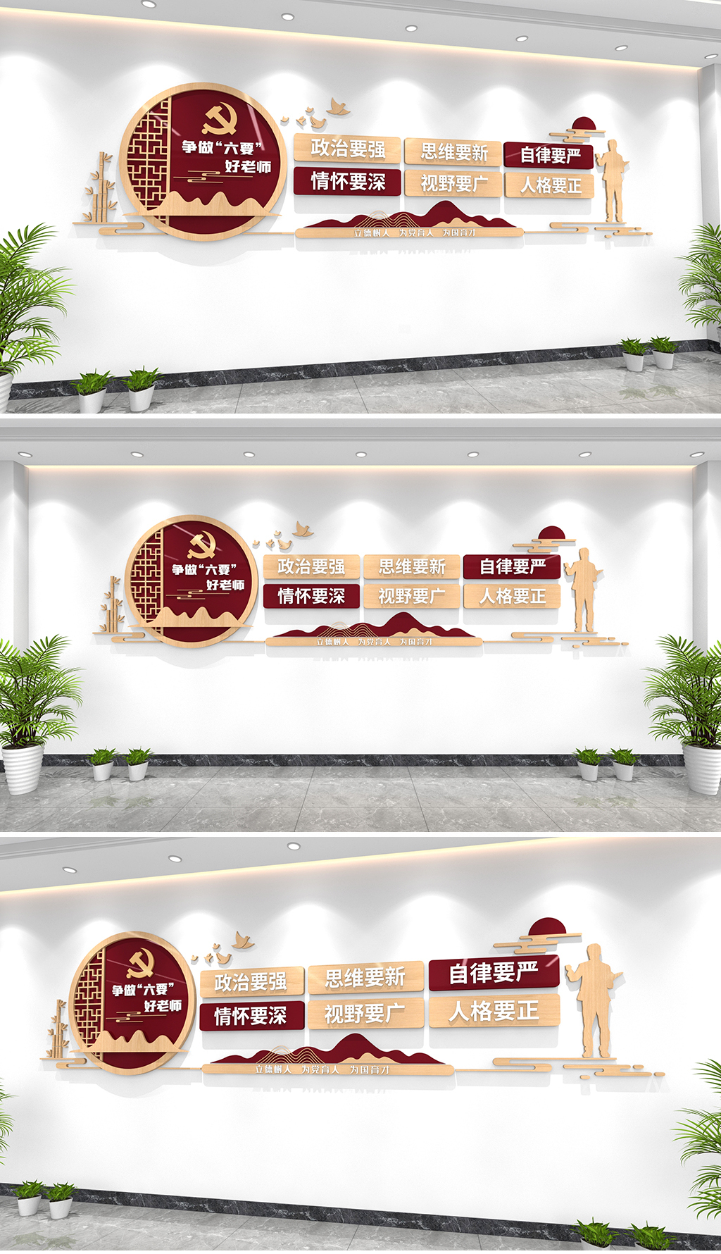 原创六要好老师文化墙六要教师学校文化墙教师文化墙-版权可商用