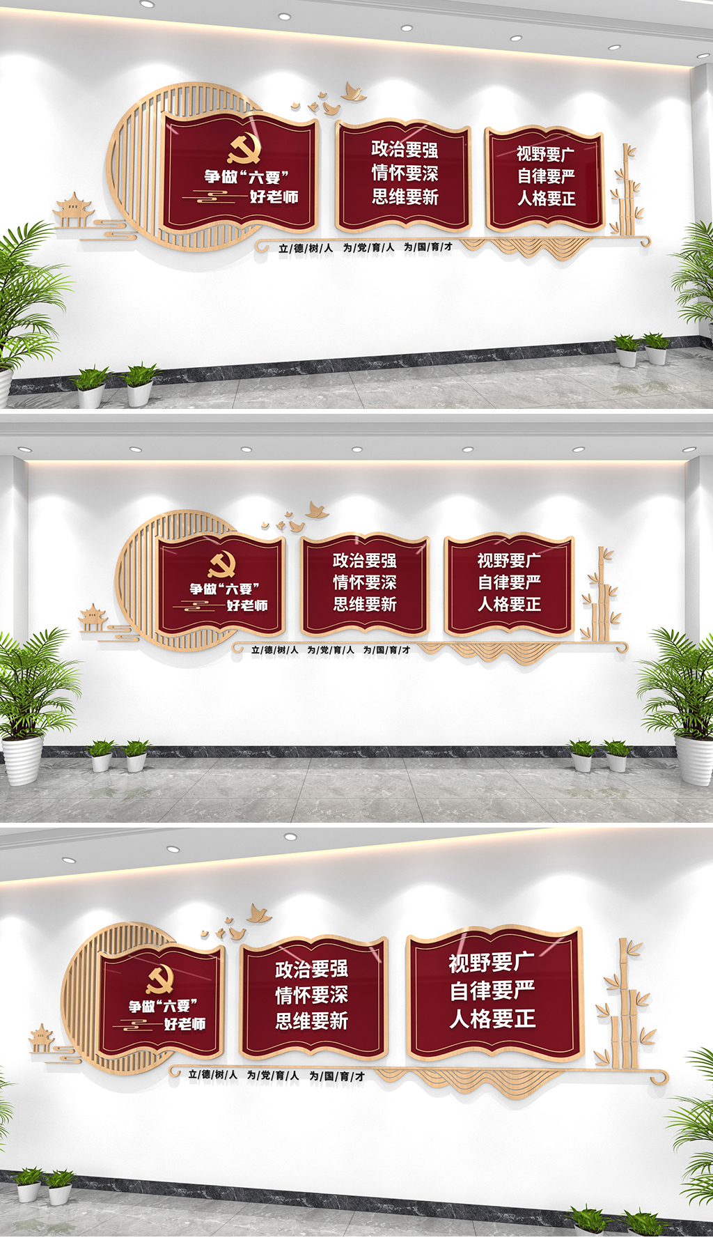 原创六要好老师文化墙六要教师校园文化墙学校文化墙-版权可商用