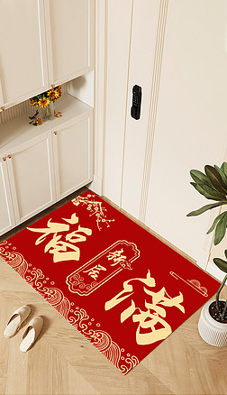 新年中式地垫入户门垫喜庆红色进门地毯进宅大吉地毯
