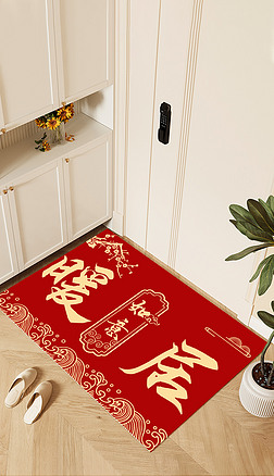 新年中式地垫入户门垫喜庆红色进门地毯进宅大吉地毯