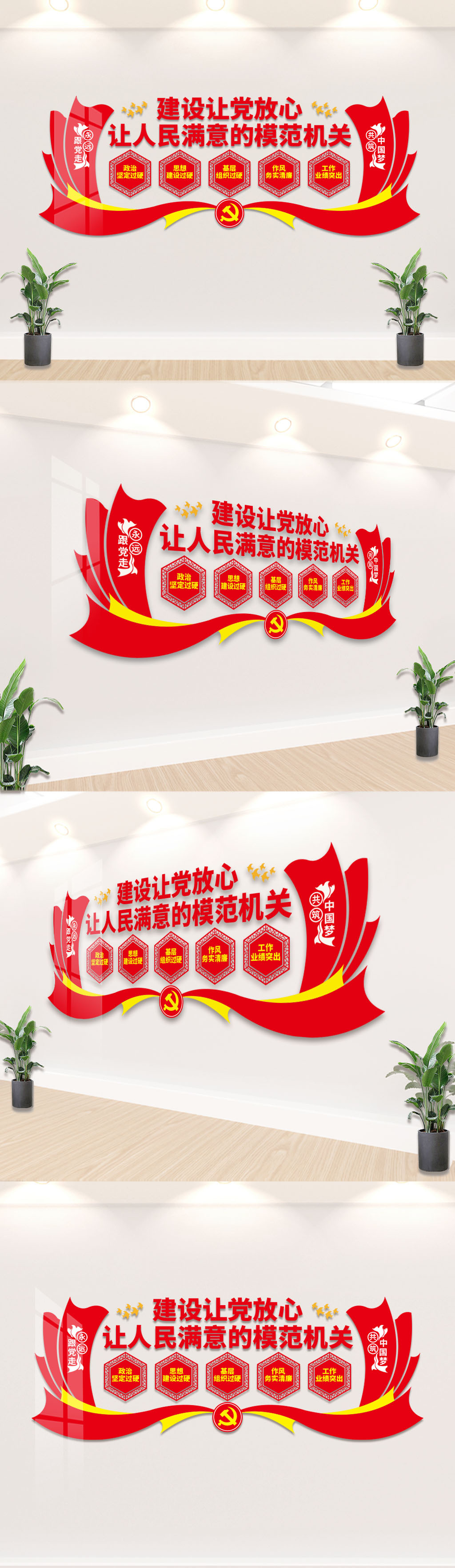 原创模范机关宣传标语党建文化墙