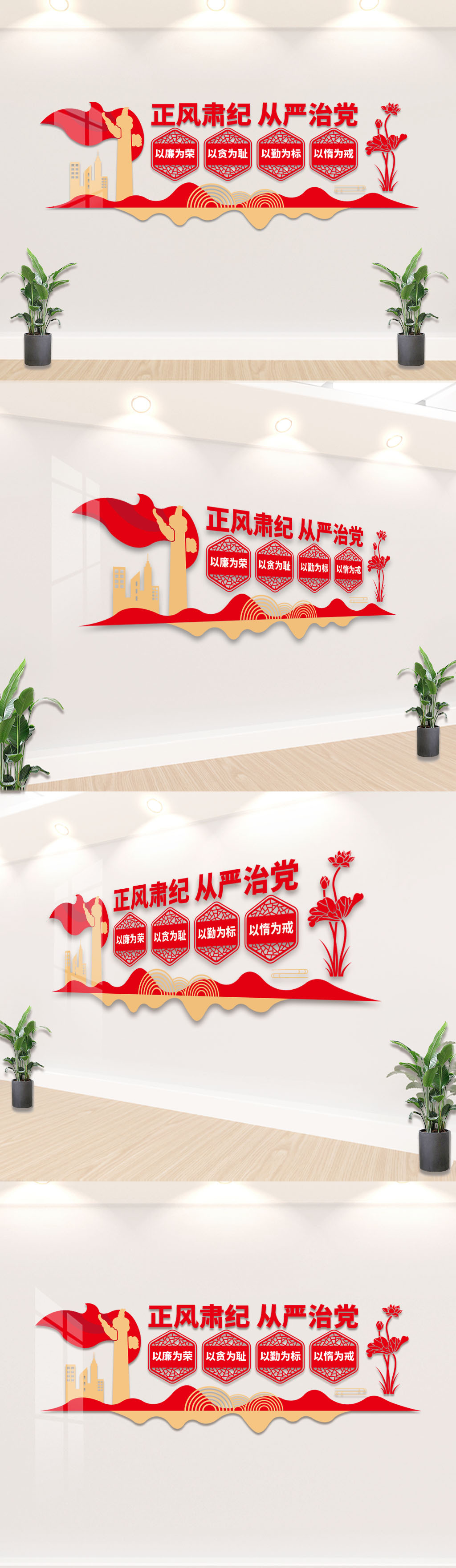 原创正风肃纪从严治党党建廉政文化墙设计