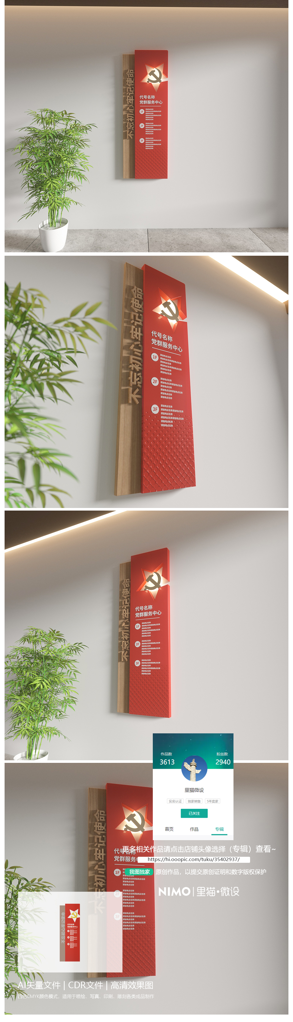原创党群服务中心导视牌