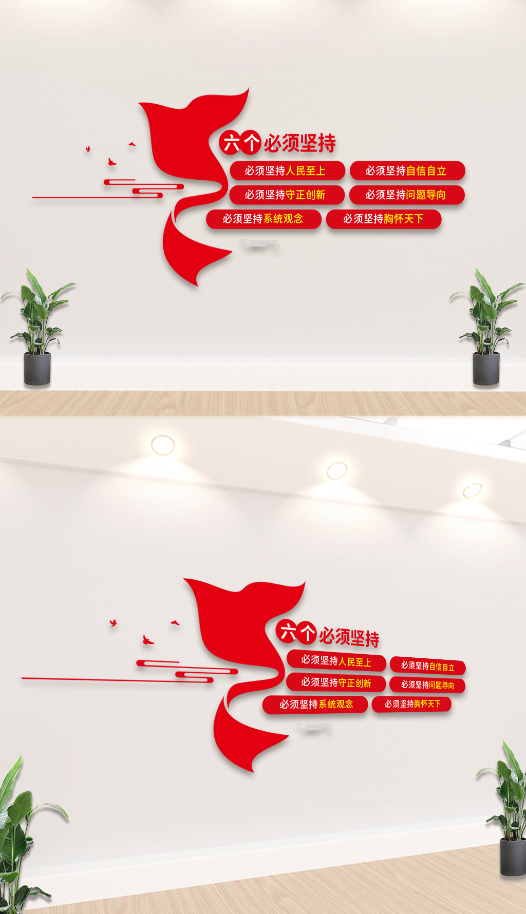 六个必须坚持