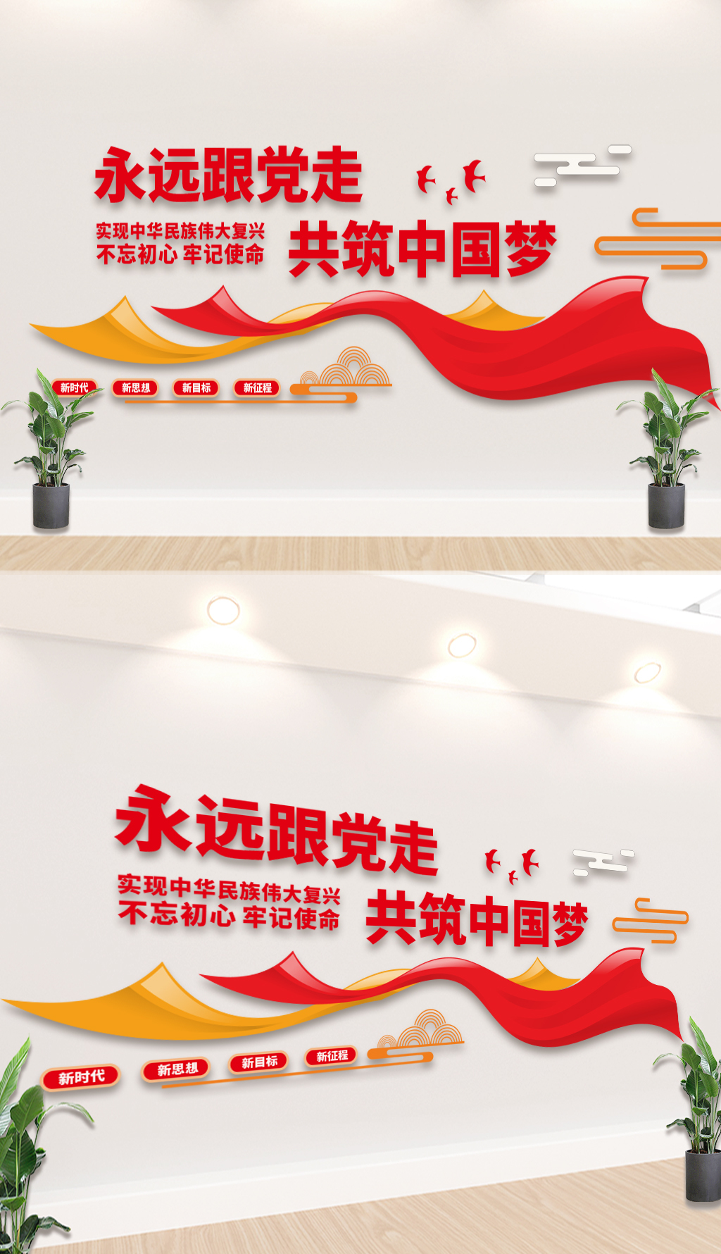 永远跟党走