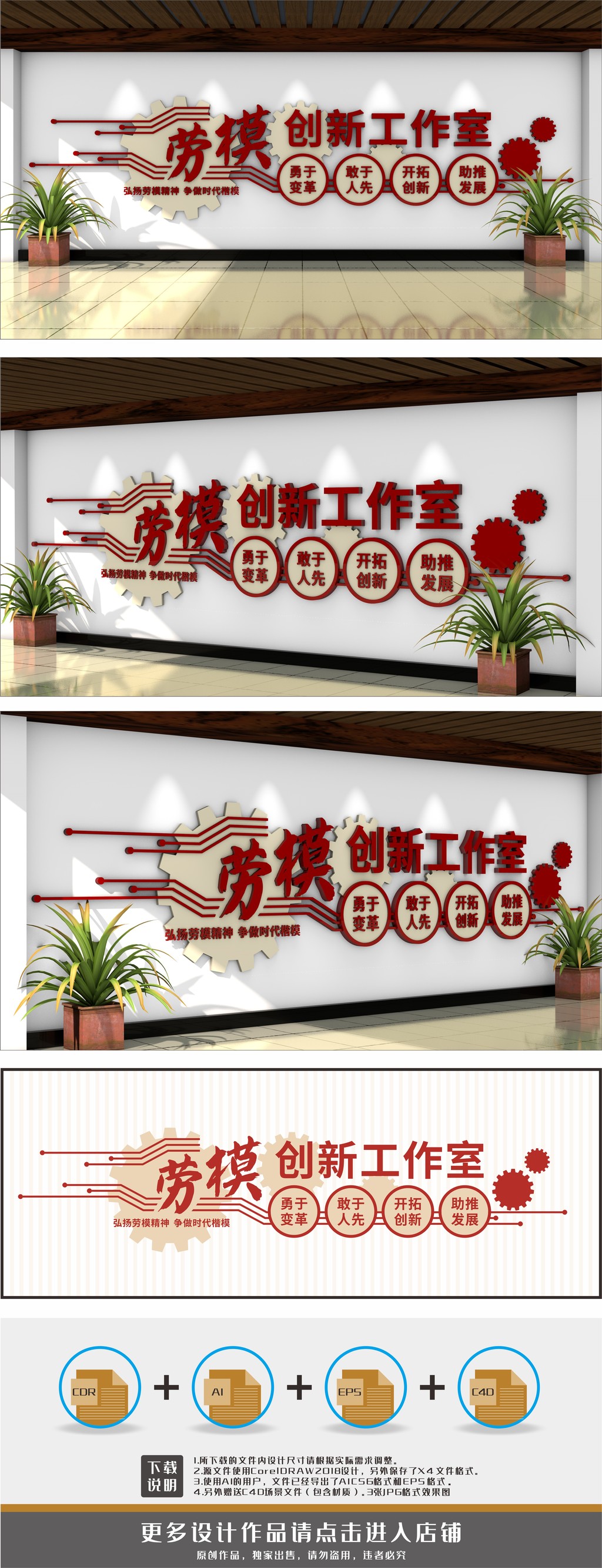原创劳模精神劳模创新工作室文化墙-版权可商用