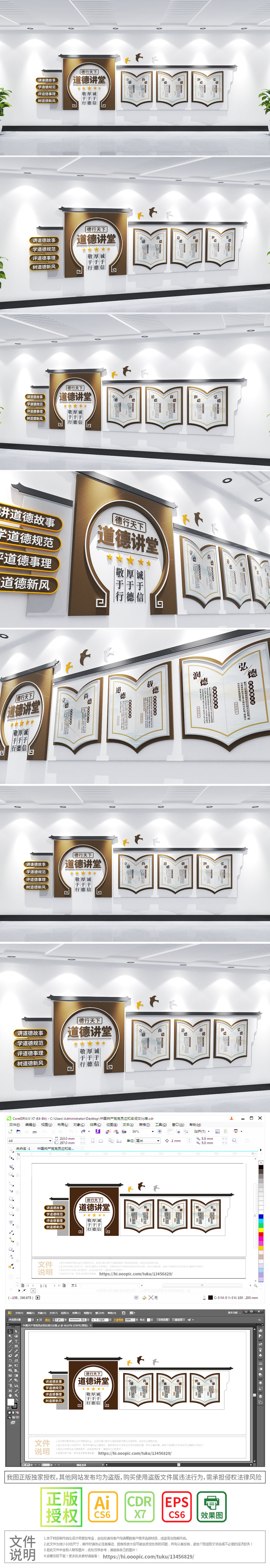 原创新中式大气校园文化区道德讲堂文化墙-版权可商用