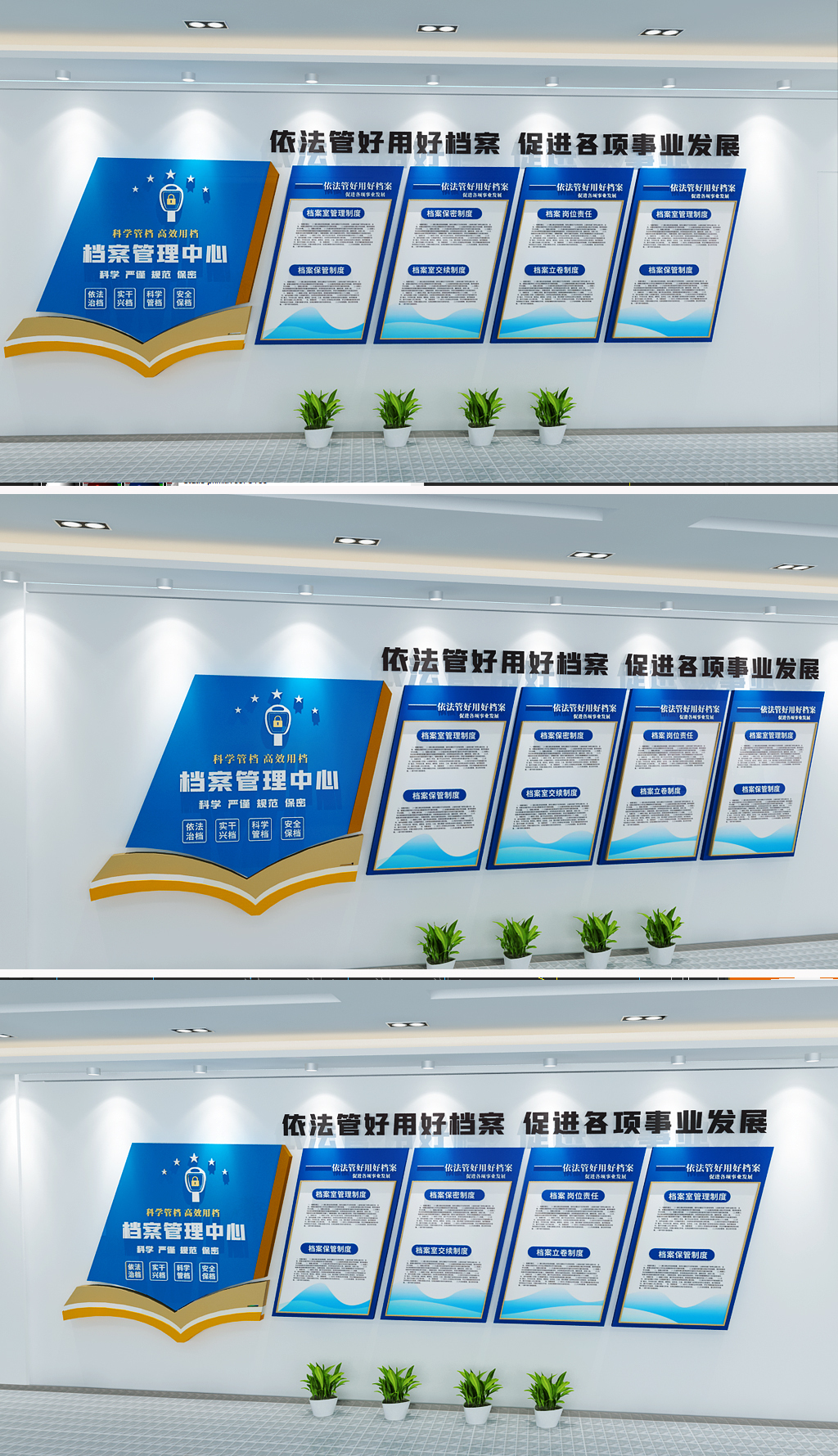 档案室制度展板文化墙