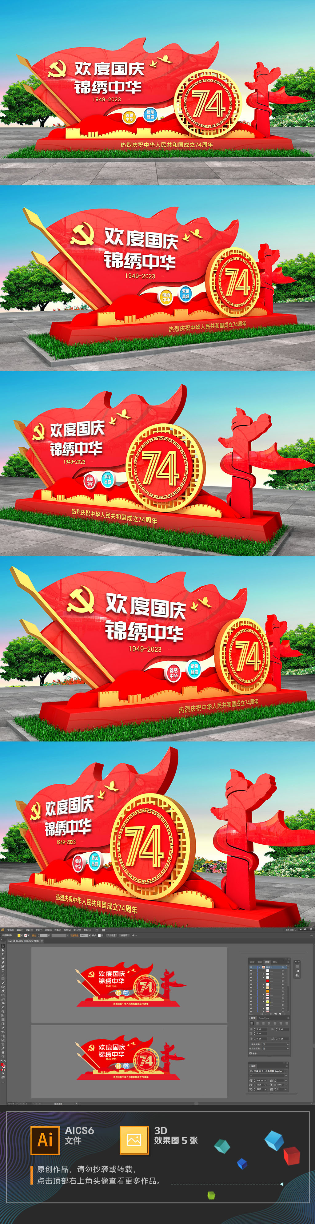 原创国庆节雕塑74周年美陈PD点党建雕塑