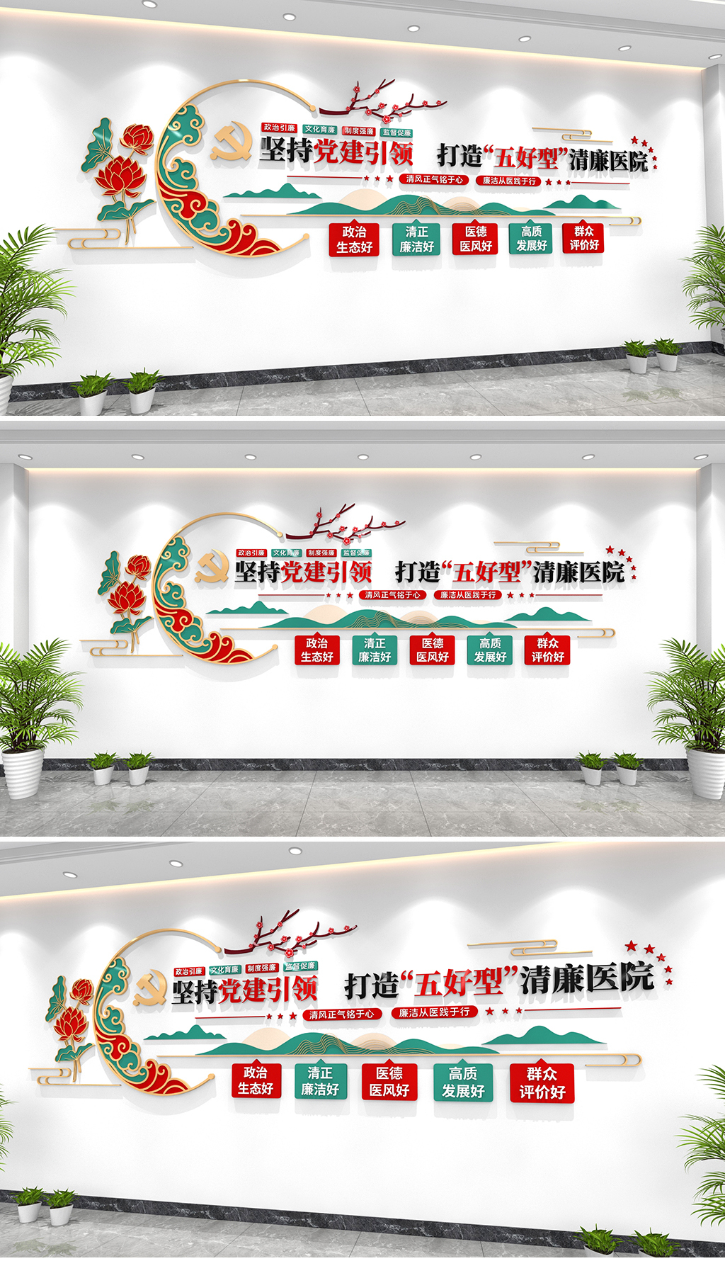 原创五好清廉医院文化墙清廉医院主题文化墙清廉精神文化-版权可商用