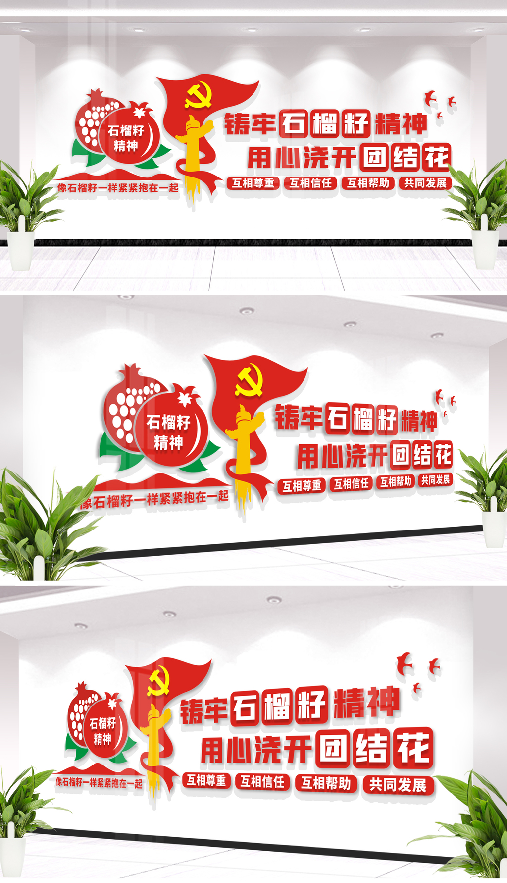原创大气石榴籽民族团结精神文化墙设计-版权可商用