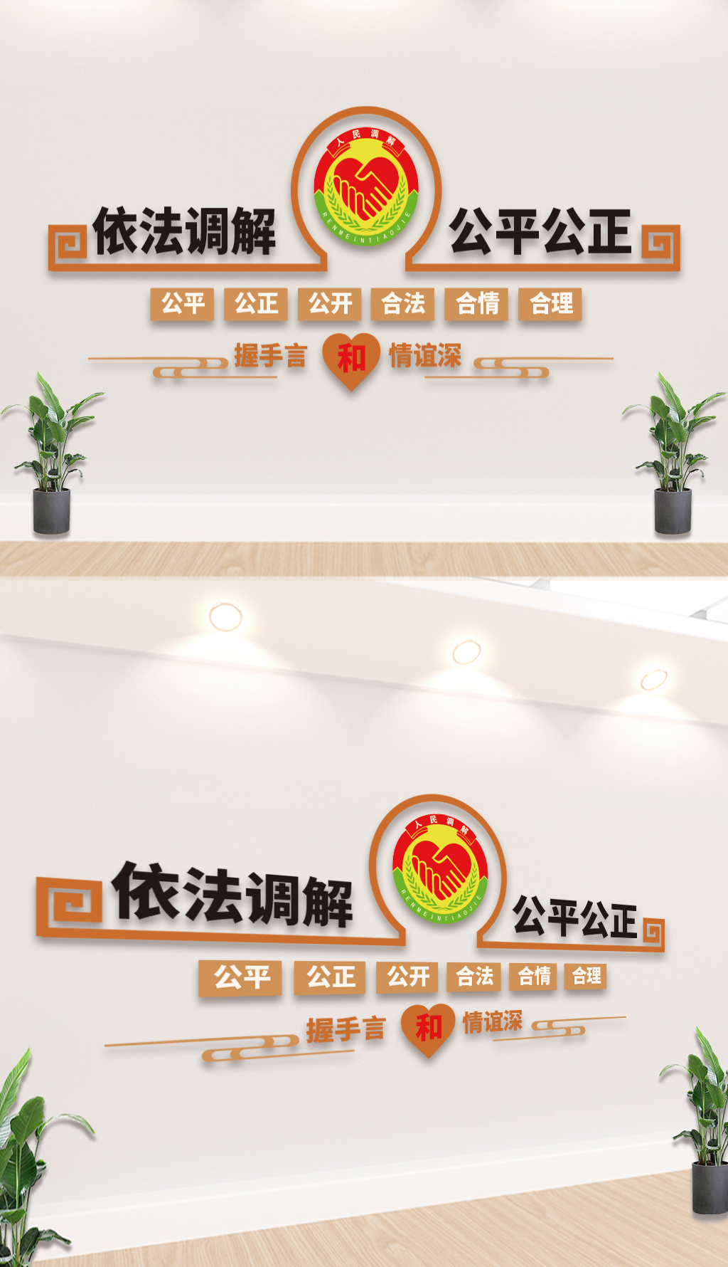 原创人民调解室文化墙-版权可商用