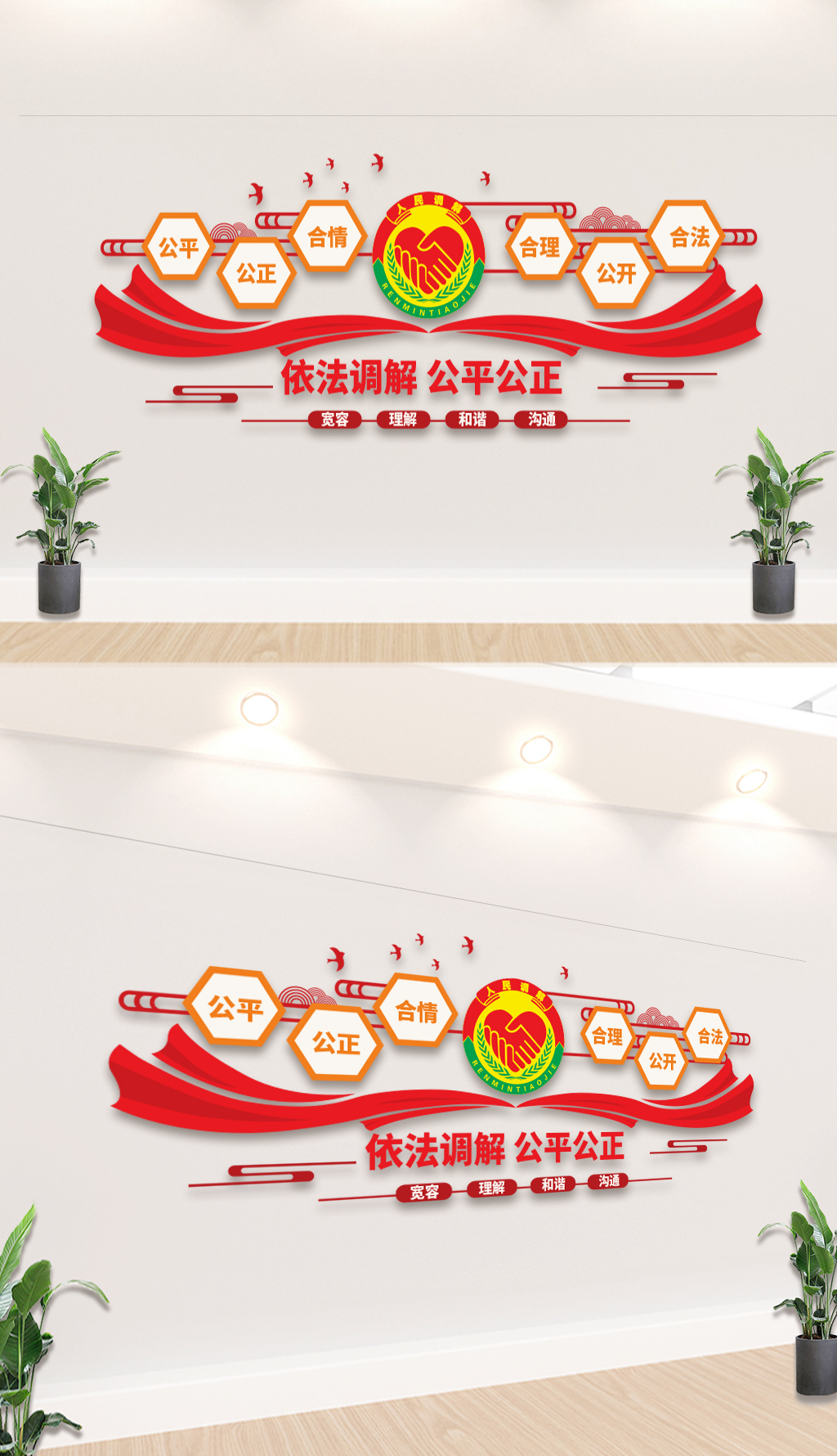 原创人民调解室文化墙-版权可商用