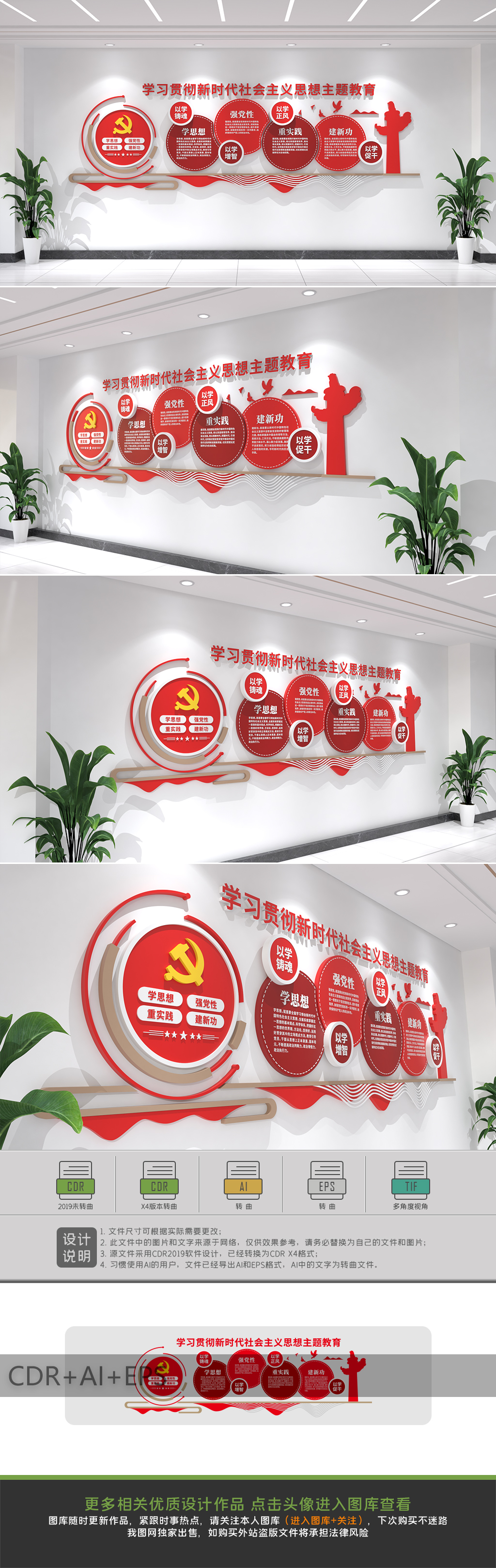 原创学习贯彻新时代社会主义思想主题教育党建文化墙