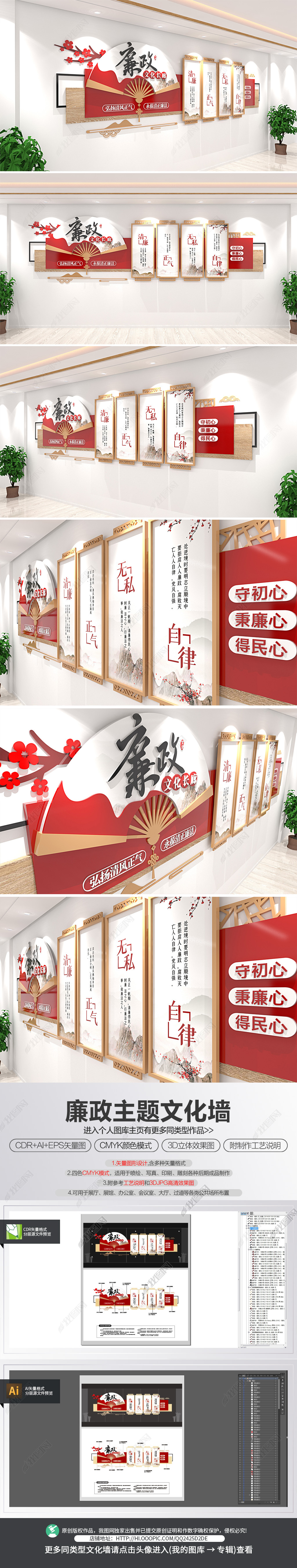 原创廉政文化墙党建文化墙古典文化长廊