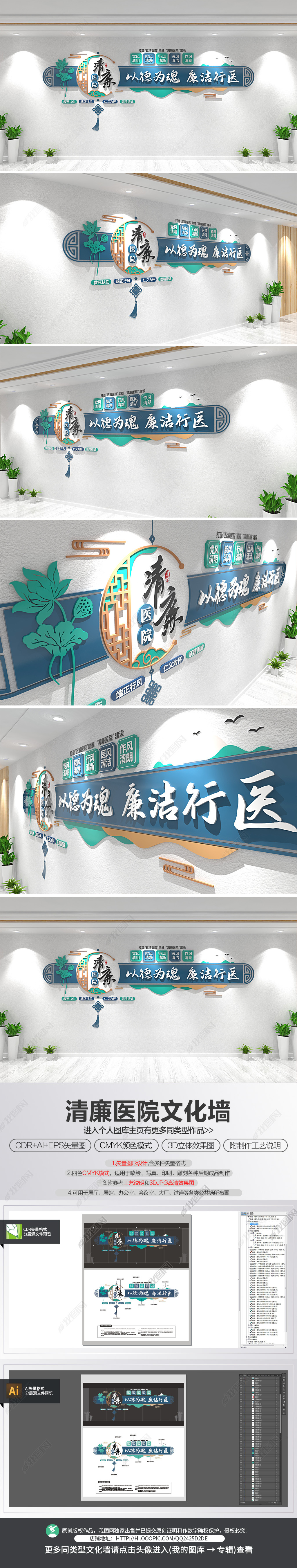 原创医院廉政标语文化墙清廉医院建设文化墙-版权可商用