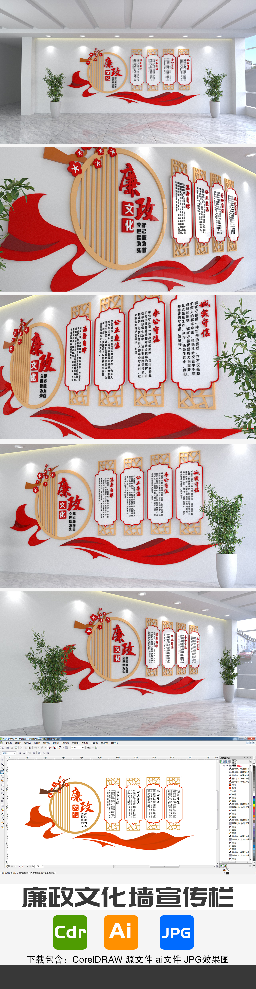 原创廉政文化墙清廉党建文化墙廉洁中国风高端